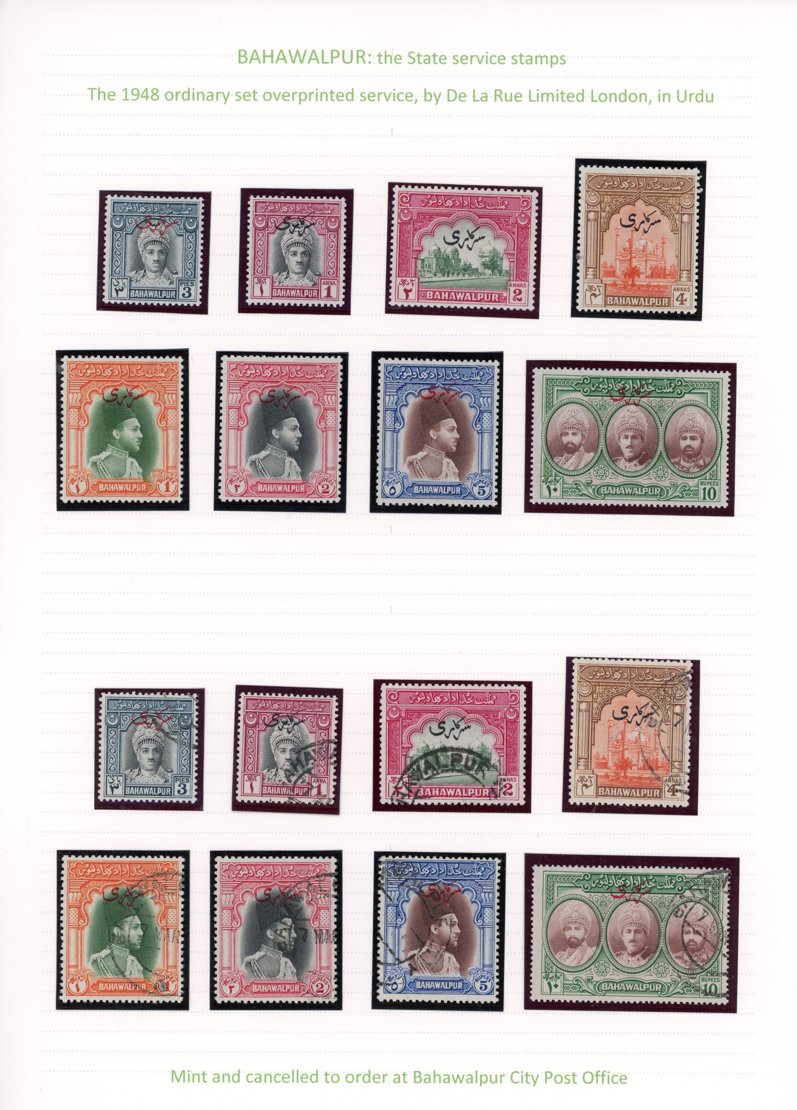 Bahawalpur SG O20-7 mint and used