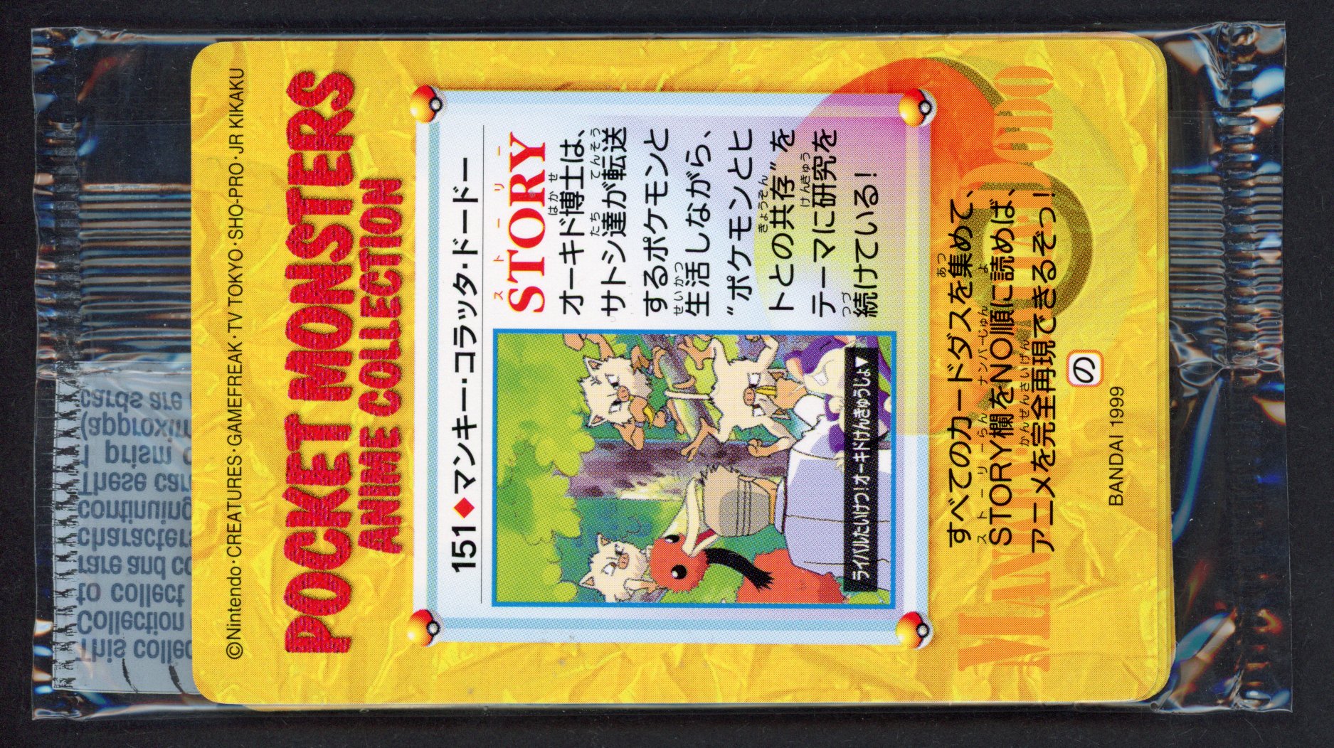 Pokémon Japanese Bandai Anime Collection Sealed Pack