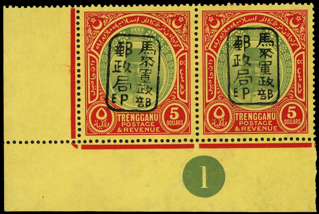 Malaya Japanese Occupation: Trengganu $5 mint plate block pair, SG J115