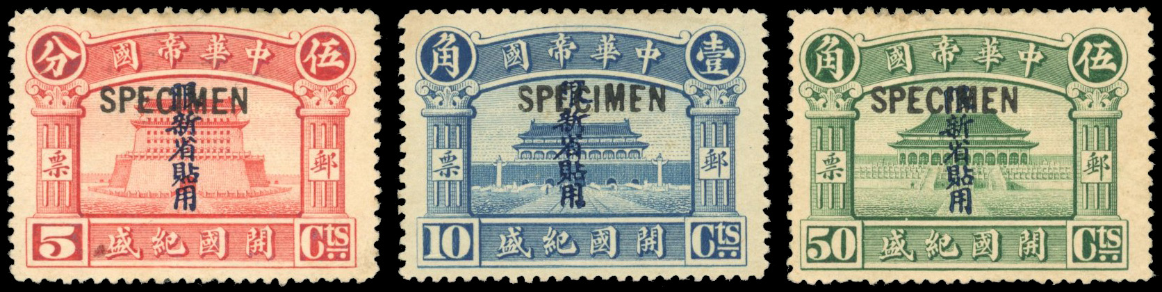 China Sinkiang 1916 Unissued Hsien Commemoration Set of 3