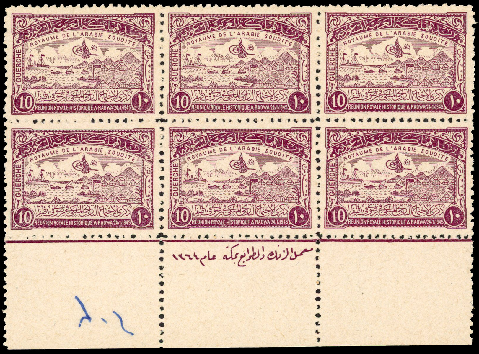 Saudi Arabia 1945 Radhwa Meeting 10g purple imprint block of six mint never hinged
