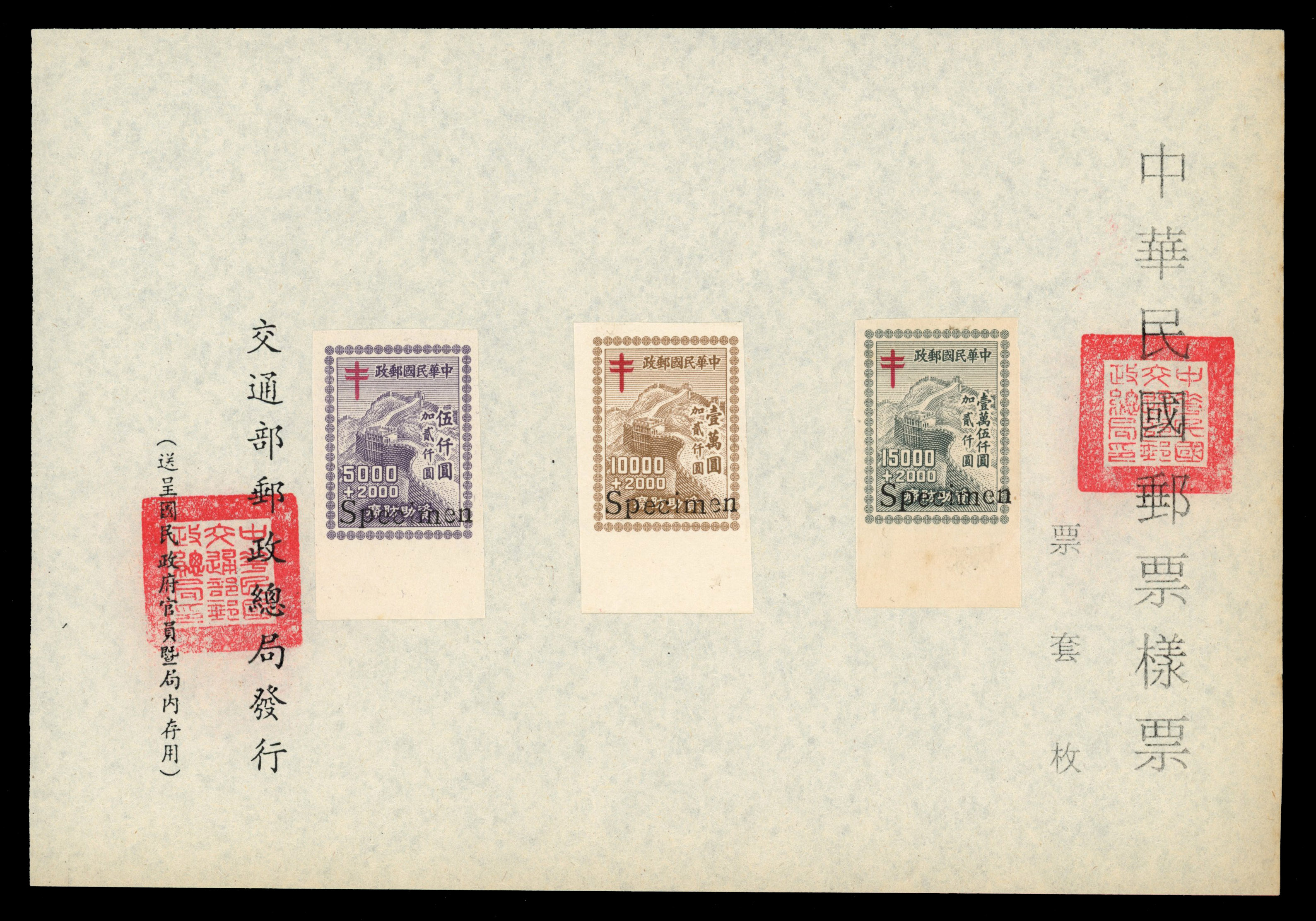 China 1948 anti-Tuberculosis Specimen set