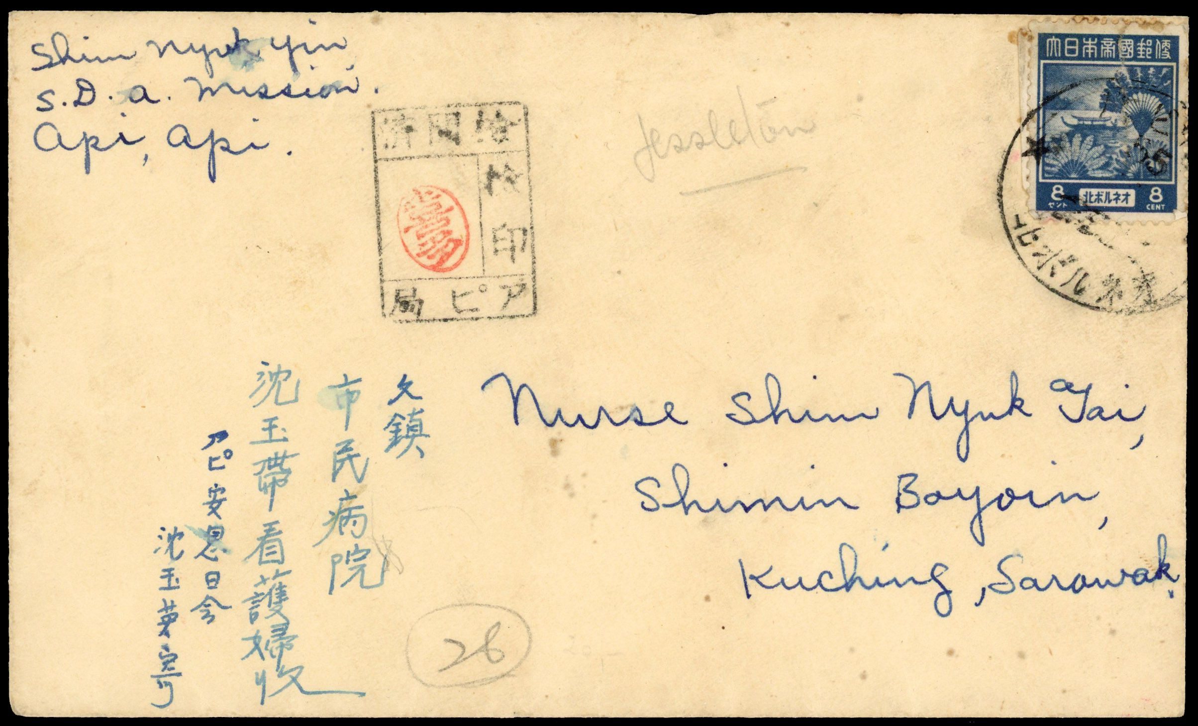 North Borneo SG J19 cover