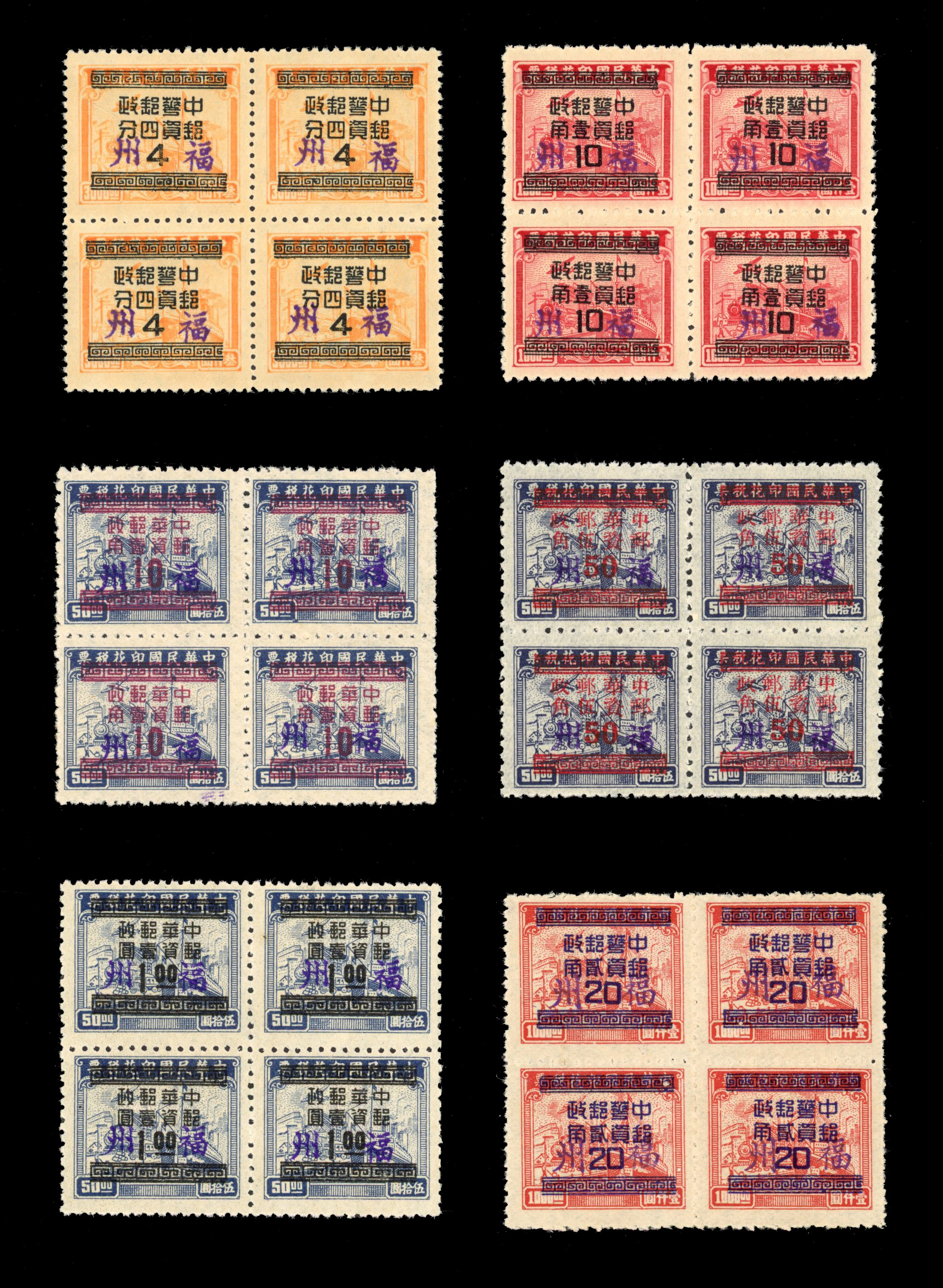 China 1949 Silver Yuan surcharges on revenue stamps set of five with additional two-character overprint in purple plus