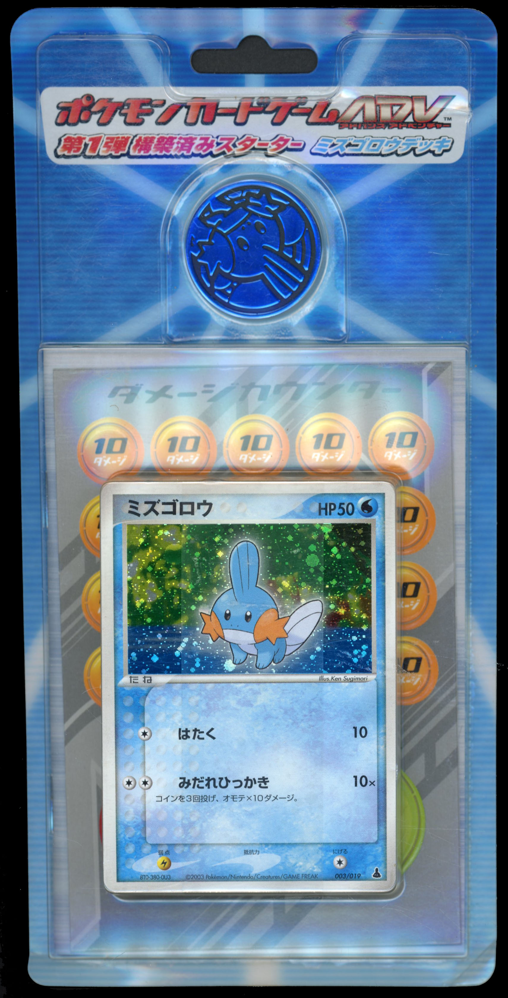Mudkip Constructed Starter Deck - 2003