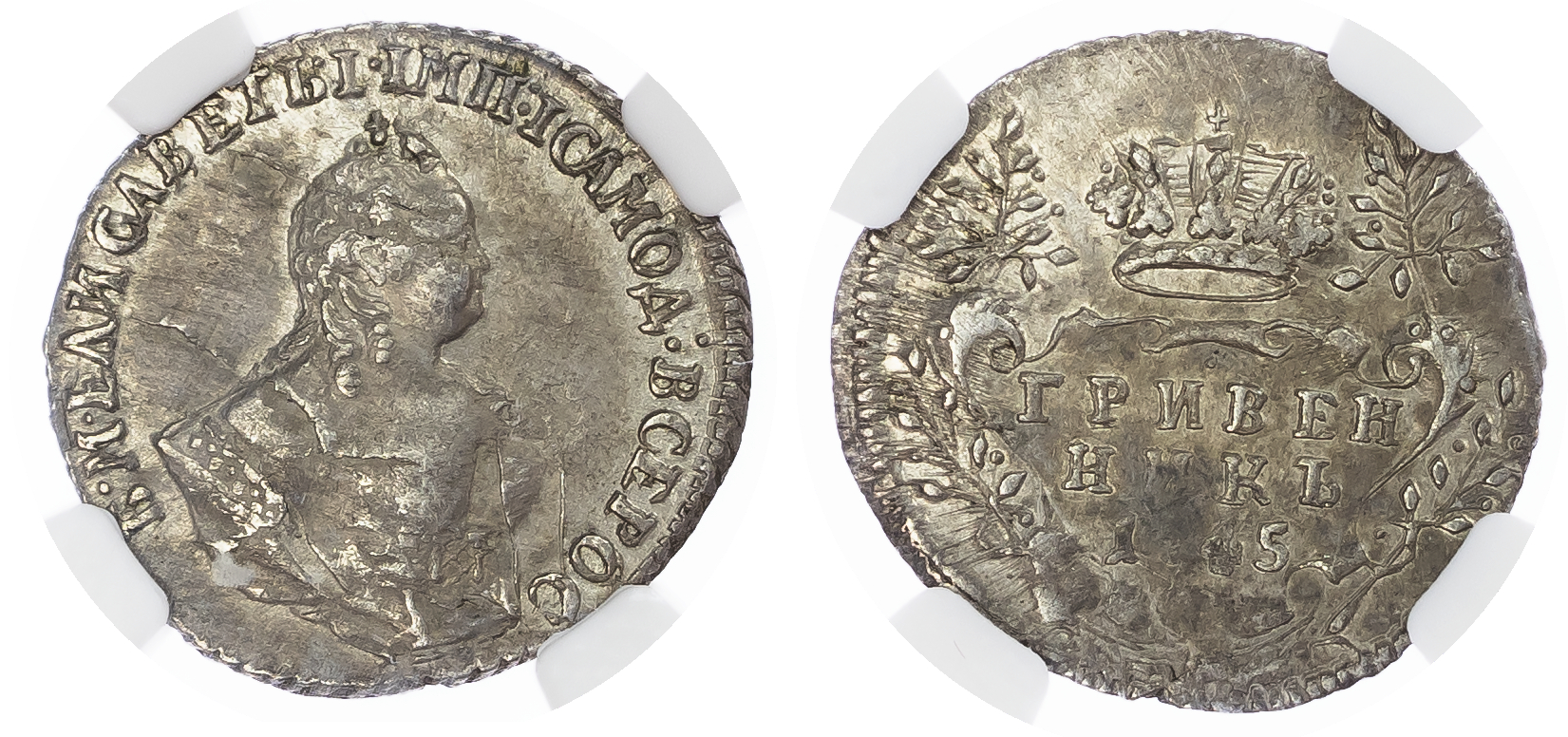 Russia. Elizabeth AG Grivennik (10 Kopeks). 1745. 