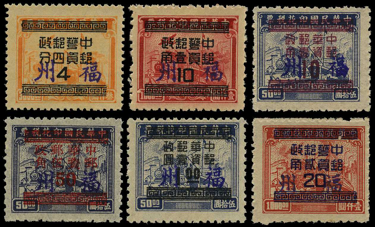 1949 Silver Yuan surcharges on revenue stamps...