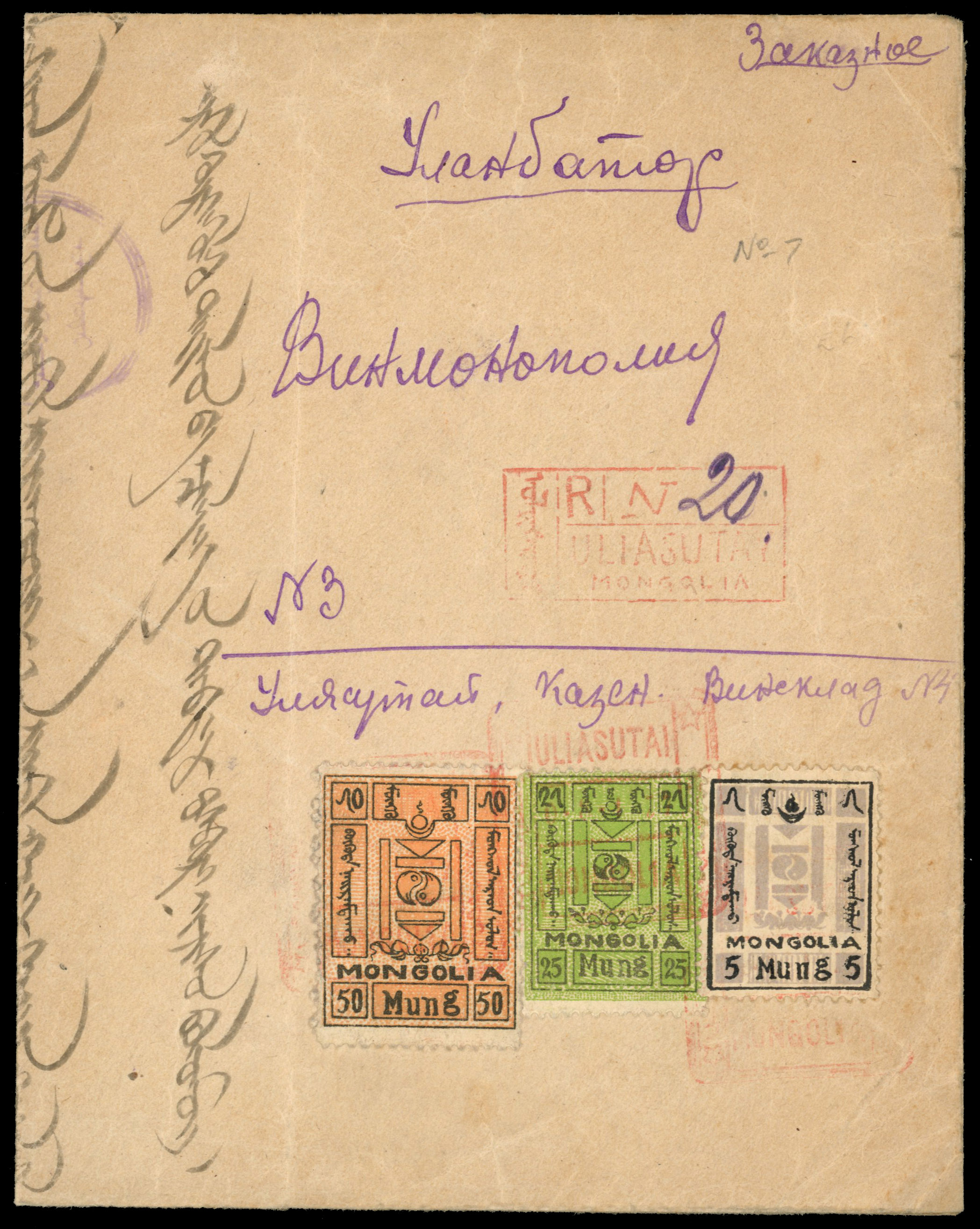 Mongolia 1927 reg cover red Uliasutai cancel