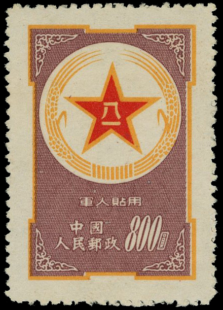 1953 Military Post $800 orange-yellow, vermillion and brown-purple, unused with no gum