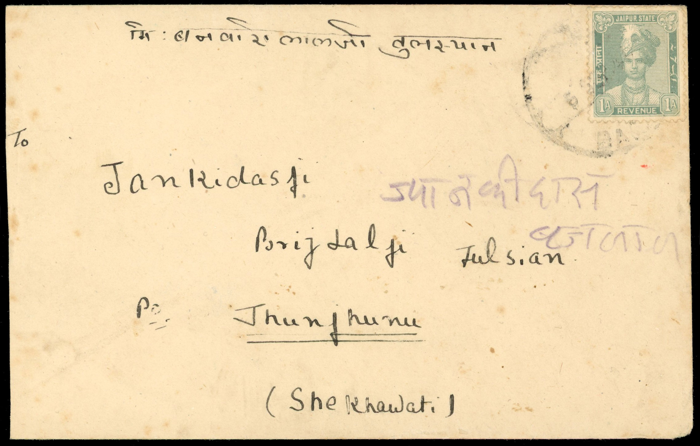 I.F.S Jaipur 1a revenue stamps postally used
