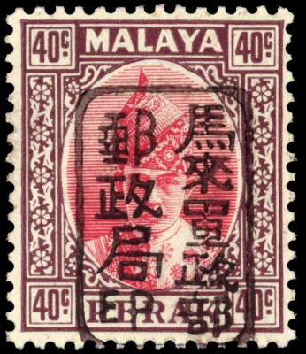 Malaya Japanese Occupation SG J201a mint