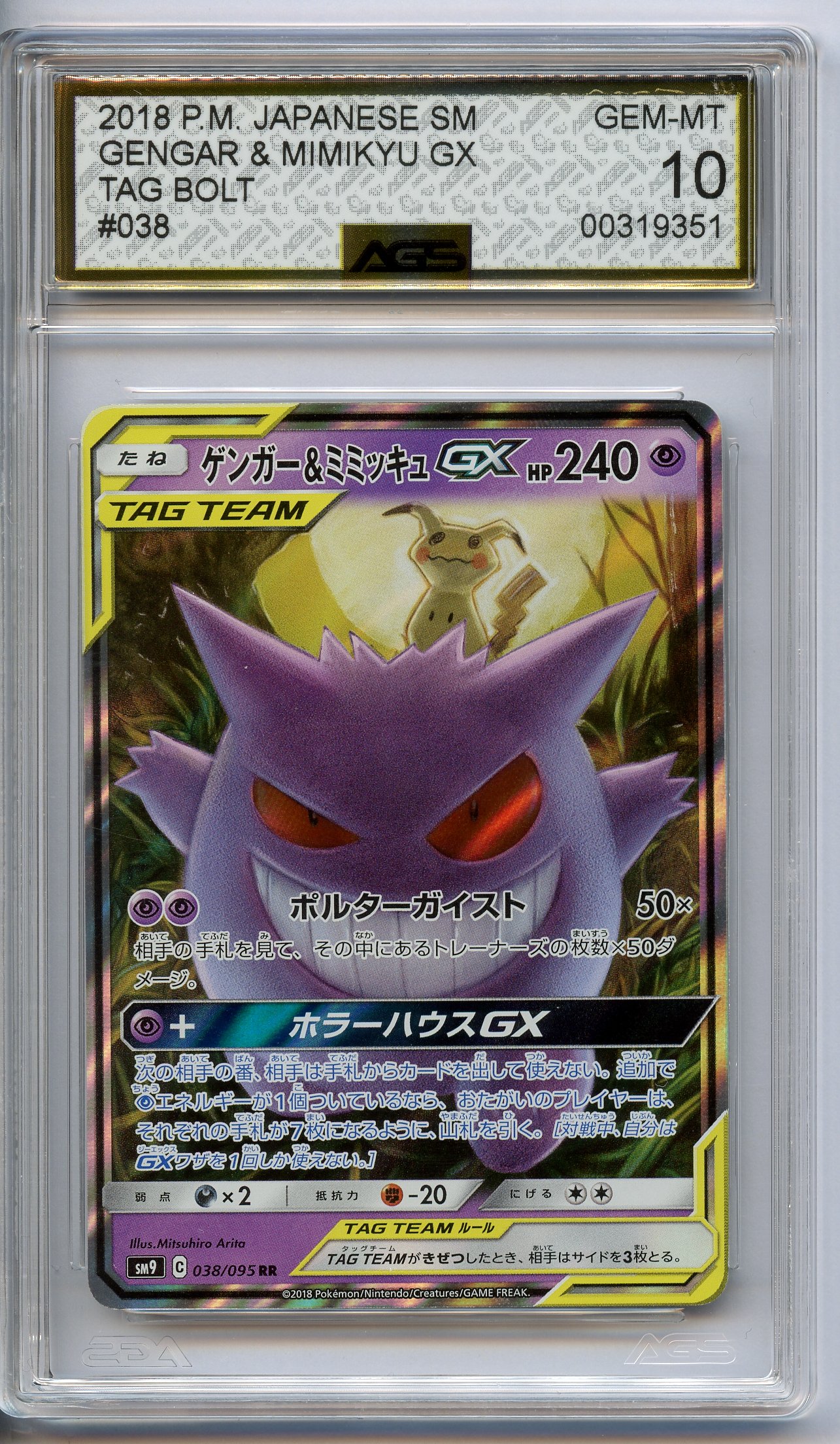 AGS 10 Gengar & Mimikyu GX Japanese - #38 Tag Bolt 2018