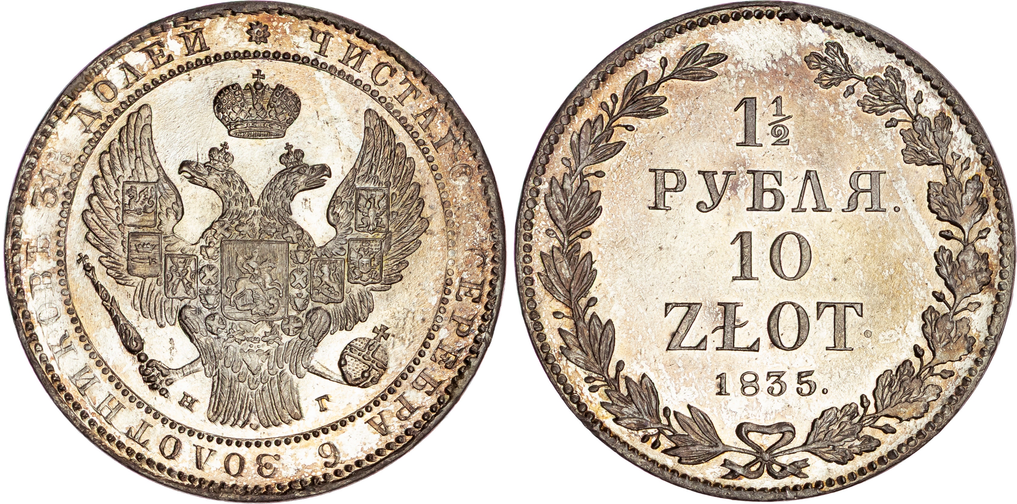 Poland (under Russia), Nicholas I (1825-1855), silver 1 ½ Rouble / 10 Zlotych