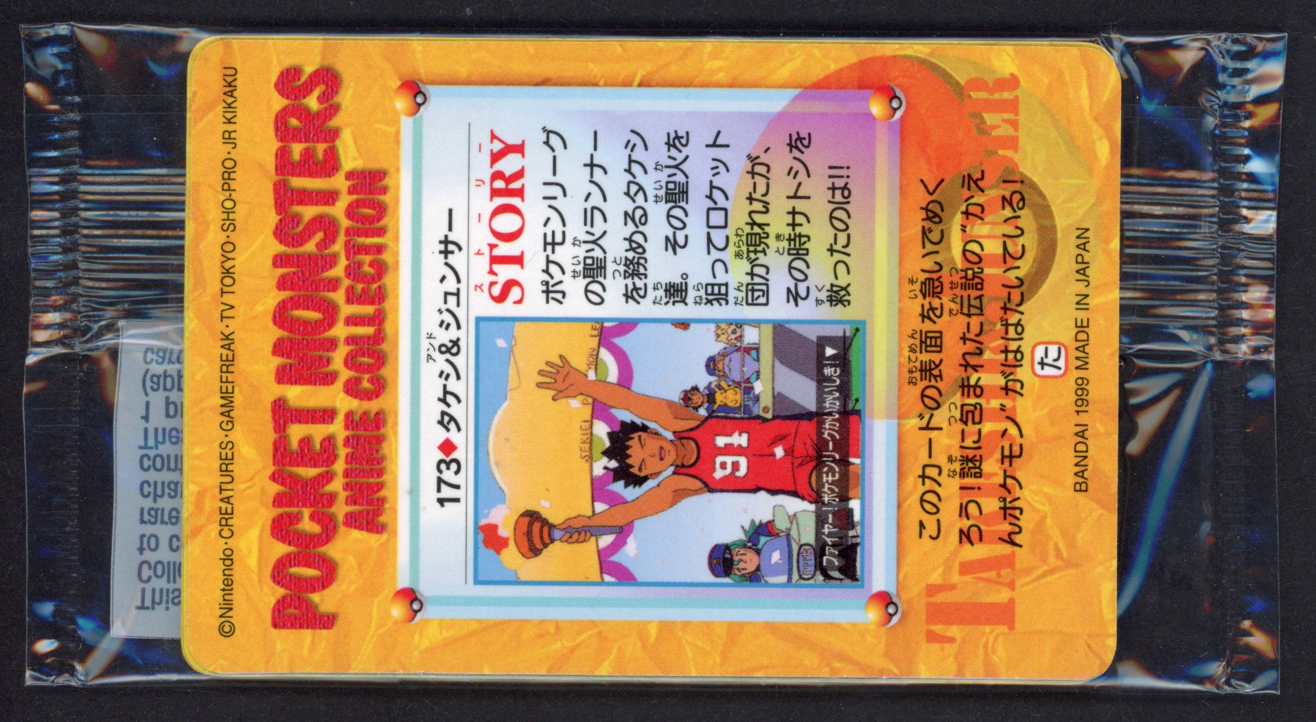 Pokémon Japanese Bandai Anime Collection Sealed Pack