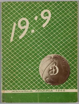 Moscow Dynamo tour of UK in 1946 extremely rare booklet '19-9',
 refers to total scores of matches played in UK, produced and written in Russian and i