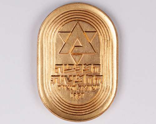 Gilt-metal Maccabiah V 1957 gold winners; medal for wrestling