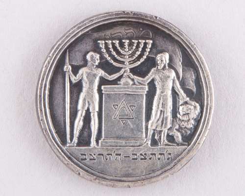 White-metal First Maccabiah Games participation medal, 1932